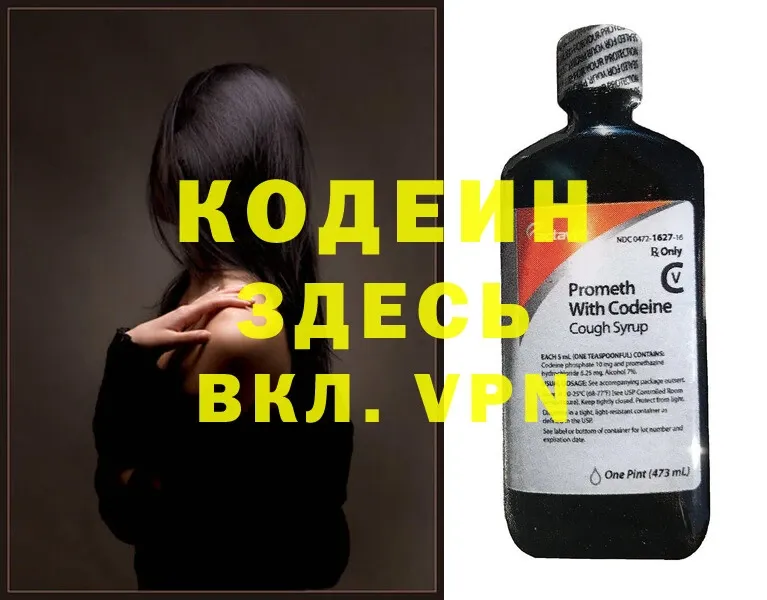 Кодеин Purple Drank  Макушино 